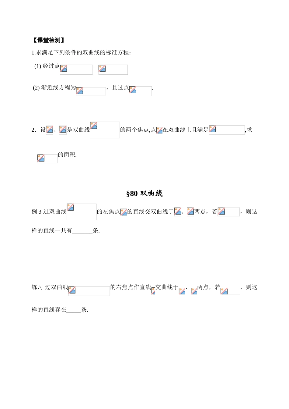 第79-80课时  双曲线(111)_第3页