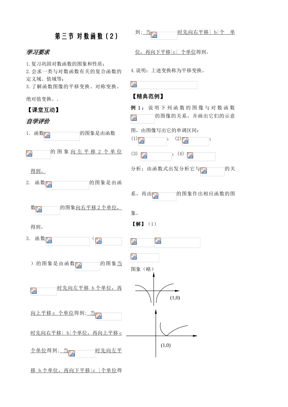 第20课——对数函数（2）_第2页