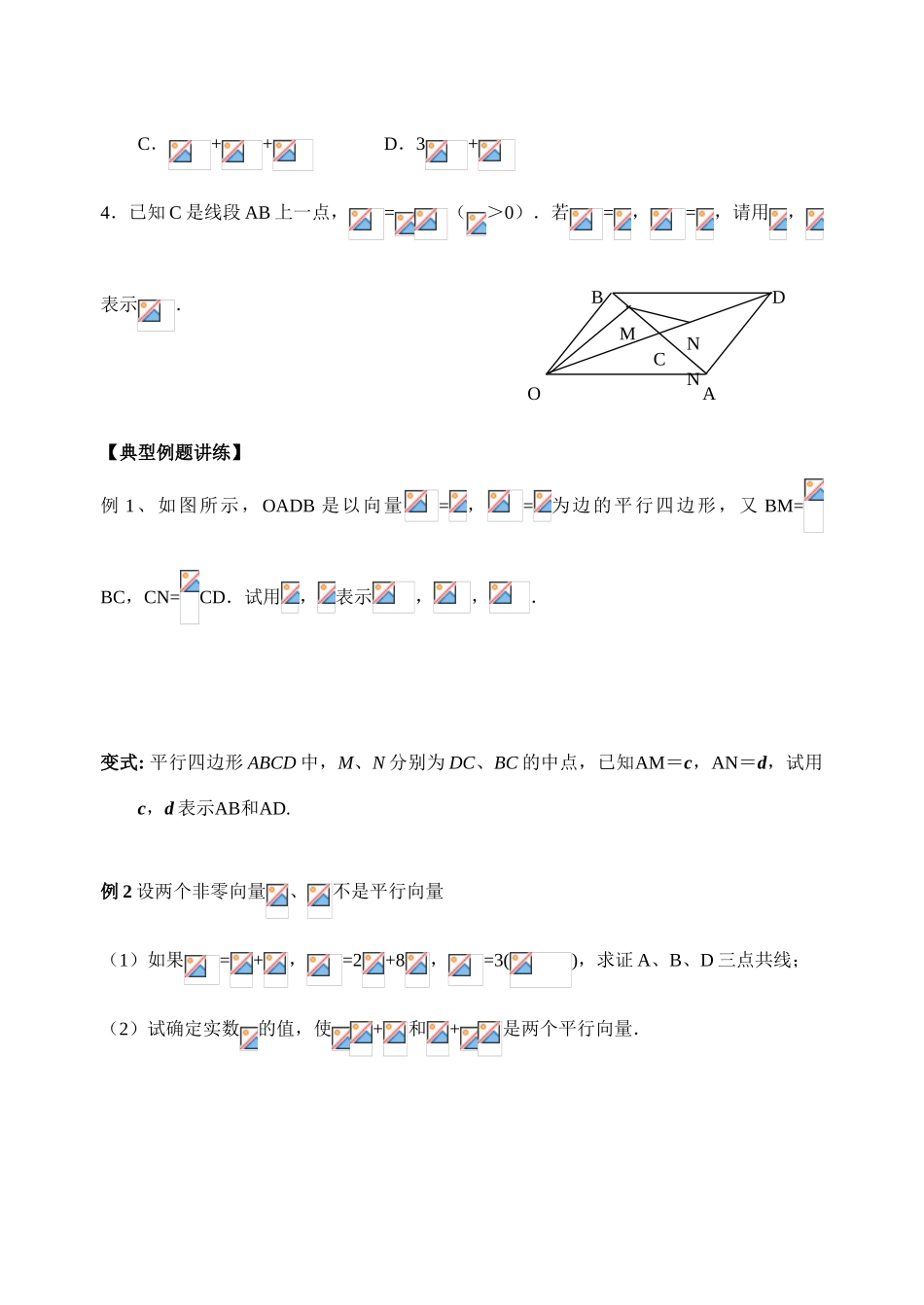 第37-38课时平面向量1_第2页