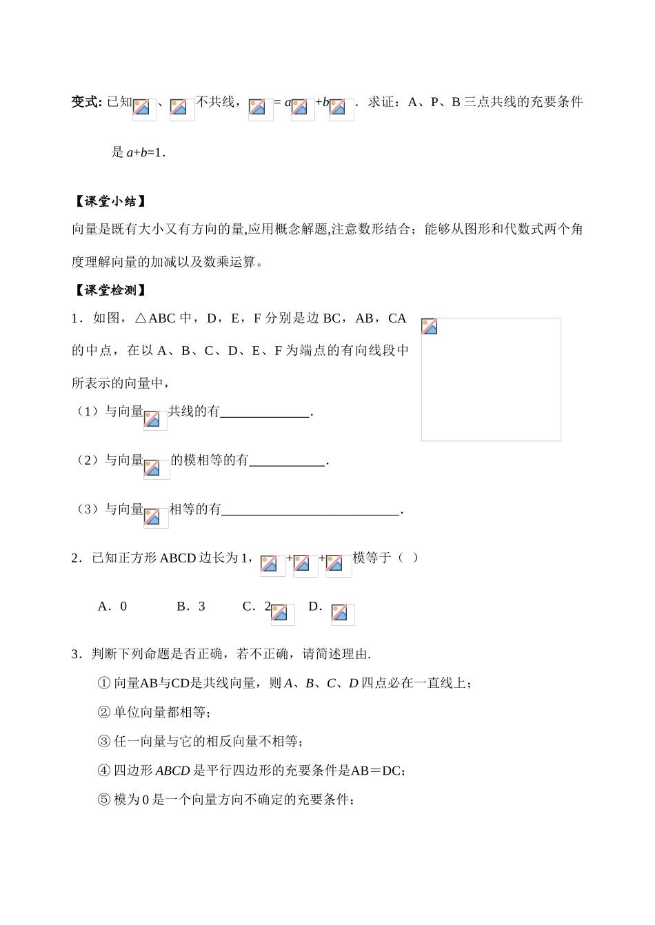 第37-38课时平面向量1_第3页