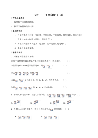 第37-38课时平面向量1