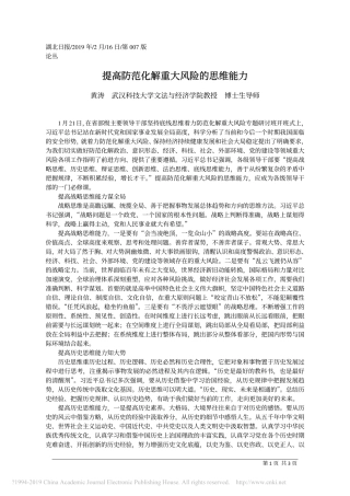 提高防范化解重大风险的思维能力_黄涛__武汉科技大学文法与经济学院教授__博士生