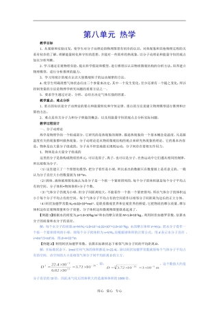 第八单元 热学