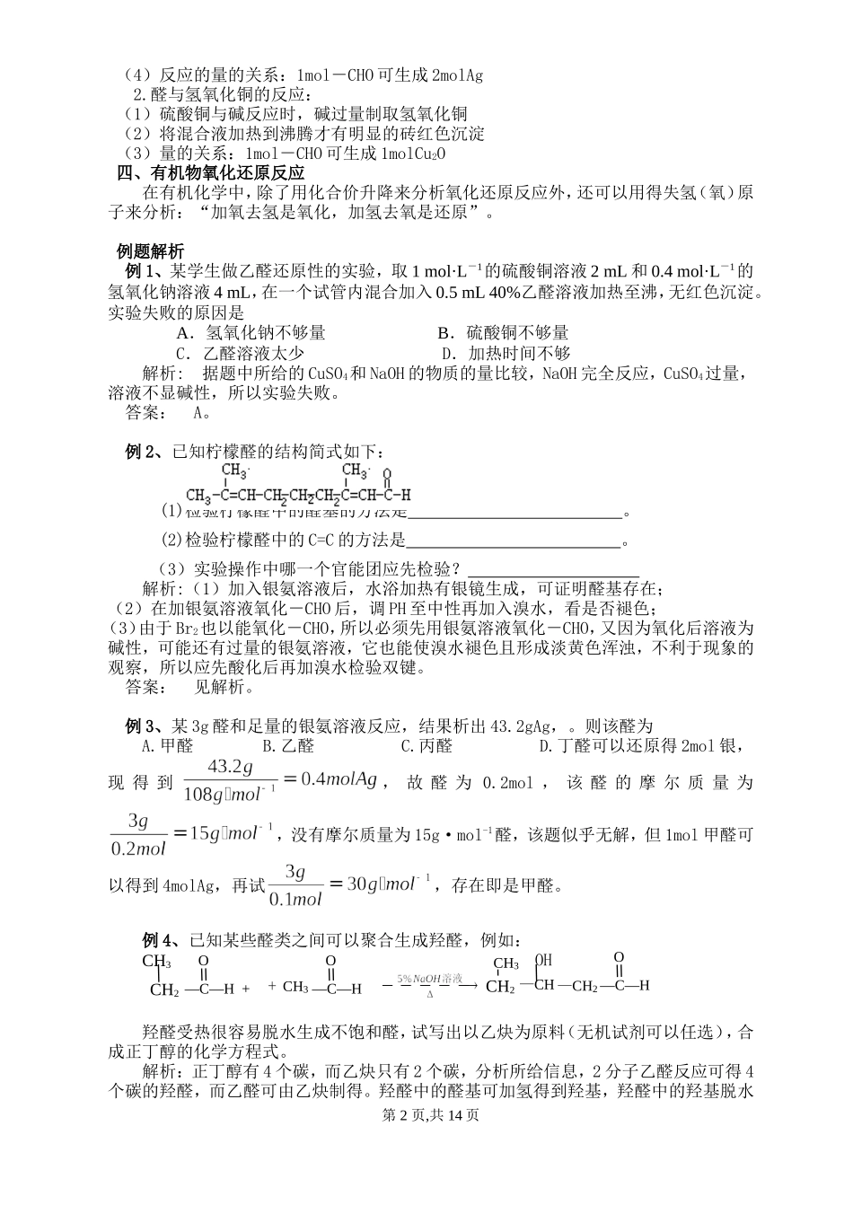 第37讲 醛酮糖_第2页