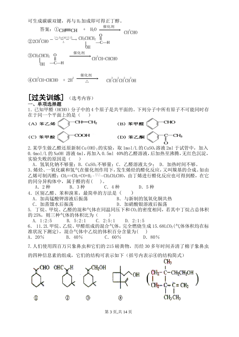 第37讲 醛酮糖_第3页