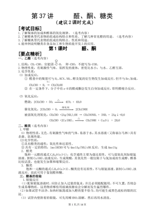 第37讲 醛酮糖