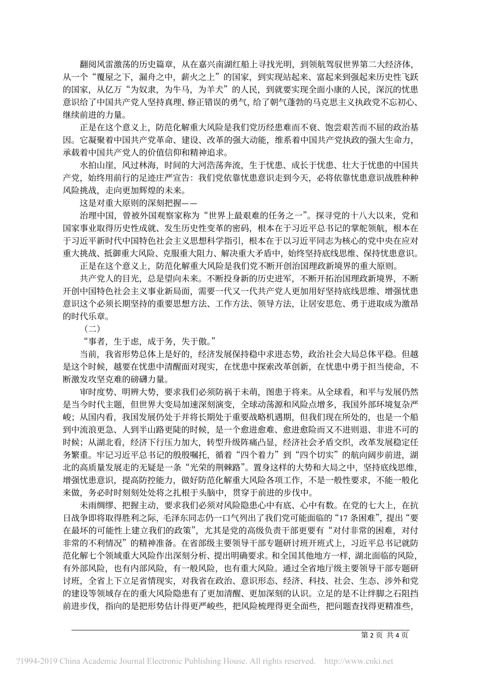 在防范化解重大风险中破浪前进_楚言_第2页