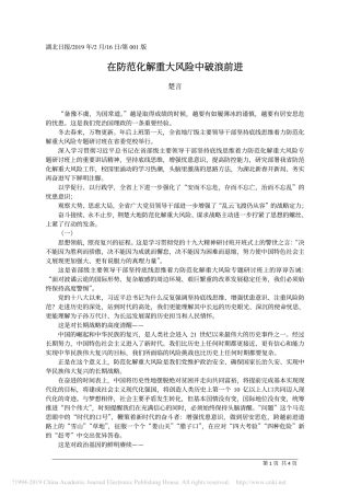 在防范化解重大风险中破浪前进_楚言