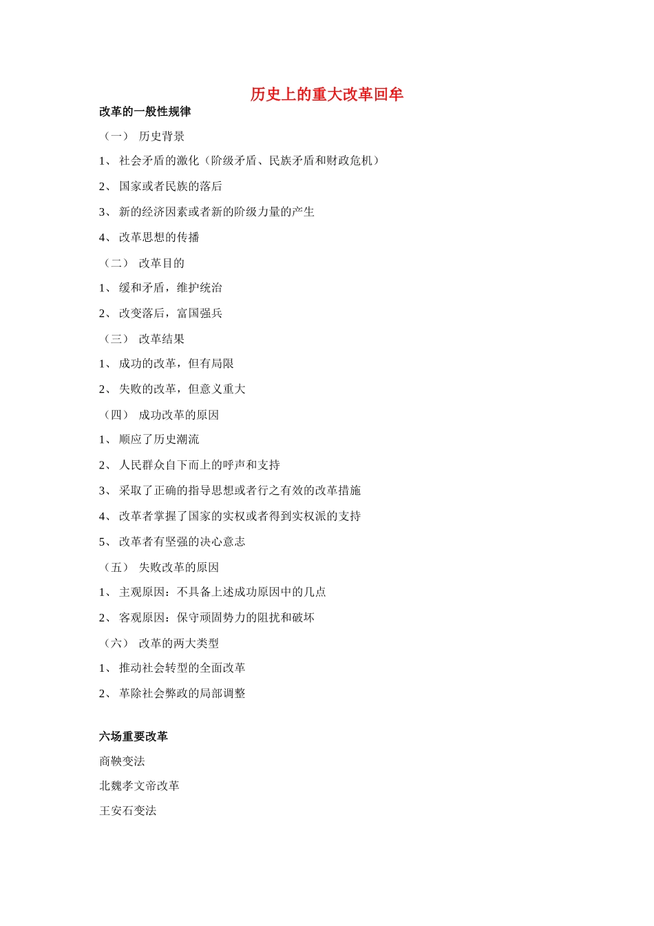 第7页 历史上的重大改革回牟_第1页