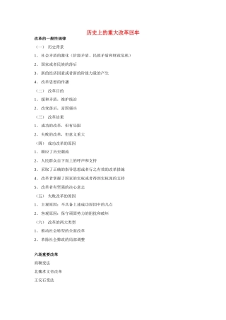 第7页 历史上的重大改革回牟