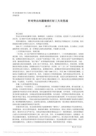 针对突出问题继续打好三大攻坚战_潘文轩
