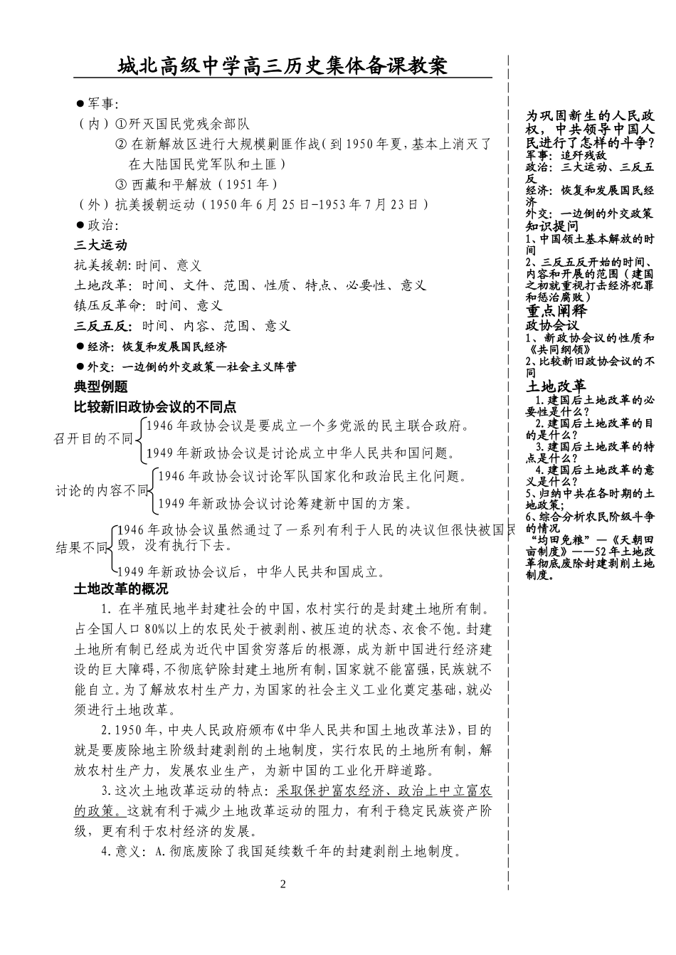 第八单元（1）_第2页