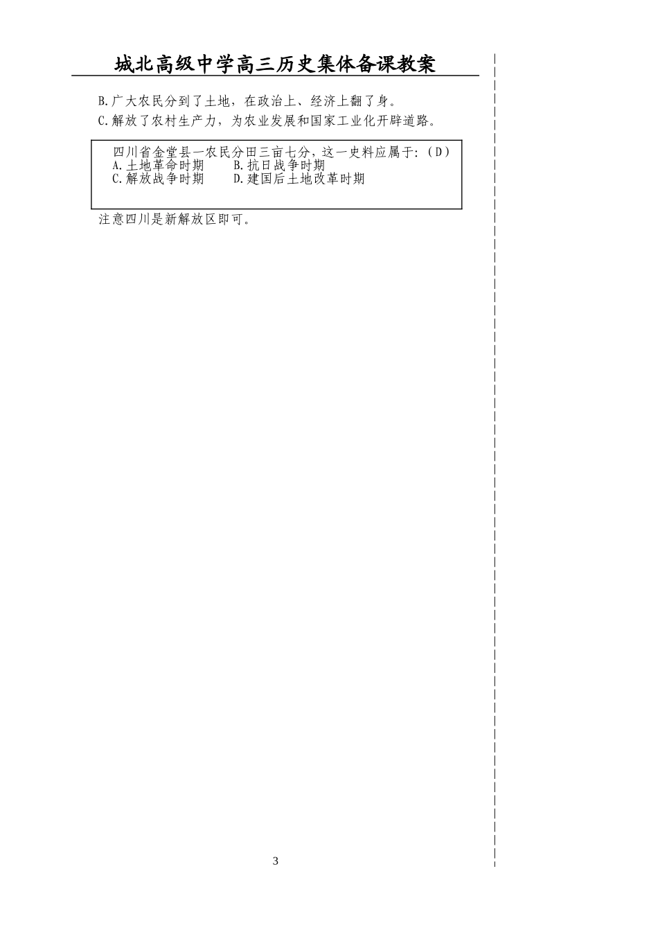 第八单元（1）_第3页