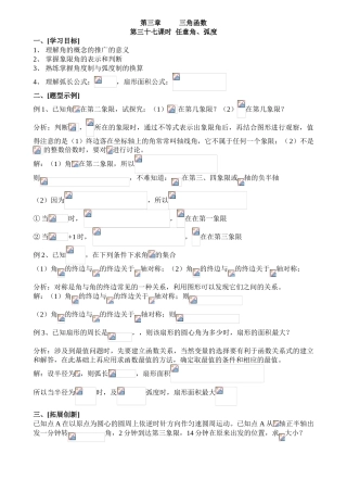 第37课时   任意角、弧度