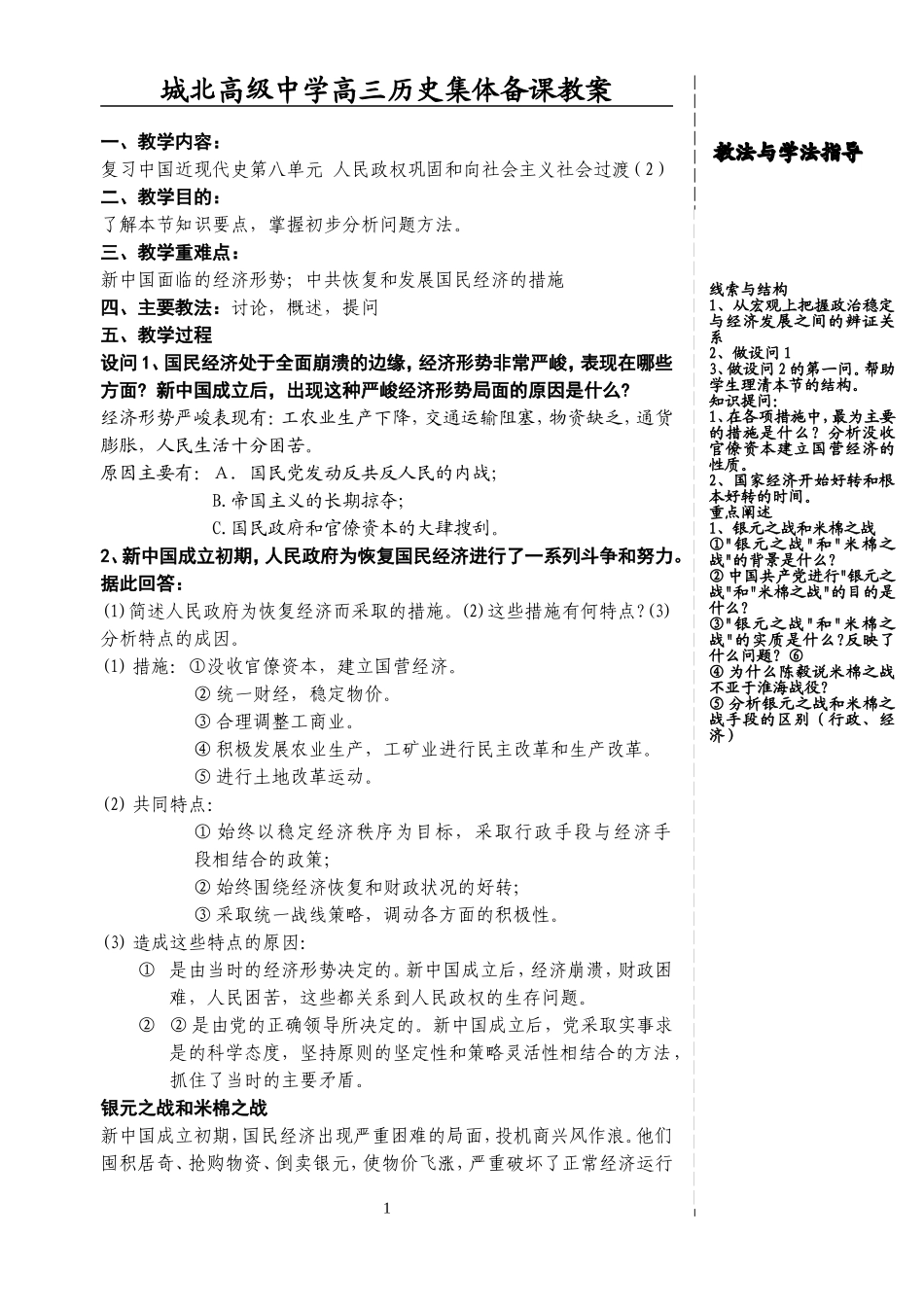 第八单元（2）_第1页