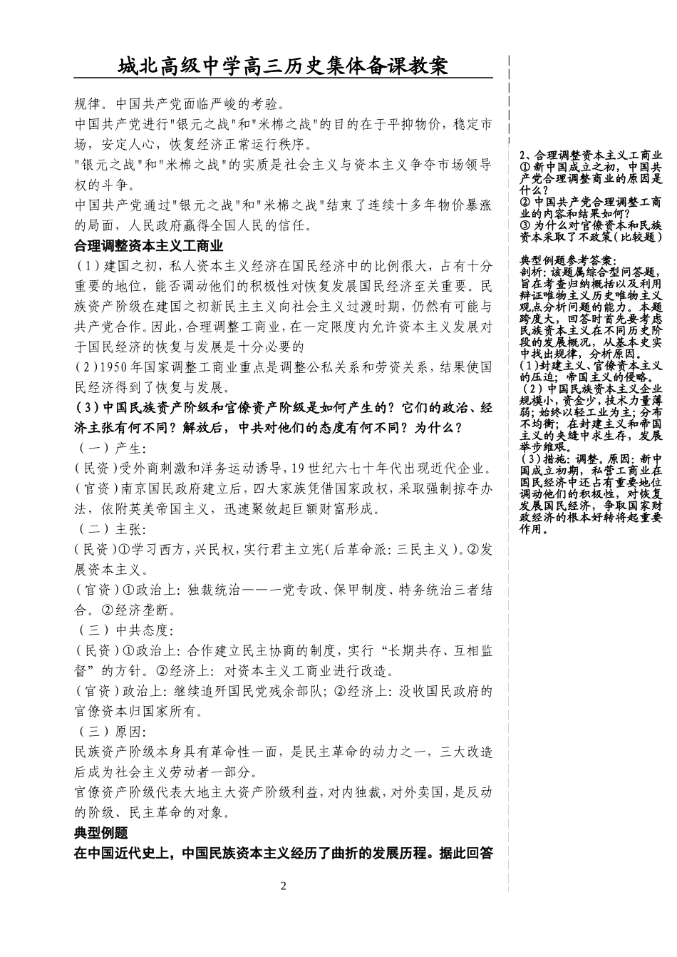 第八单元（2）_第2页