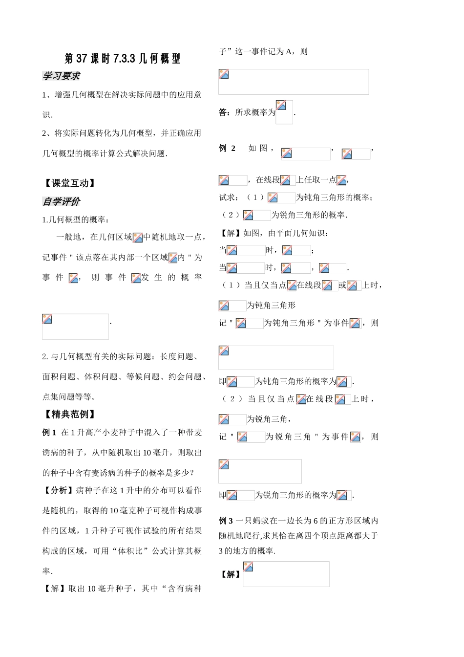 第37课时7.3.3几何概型(3)_第1页