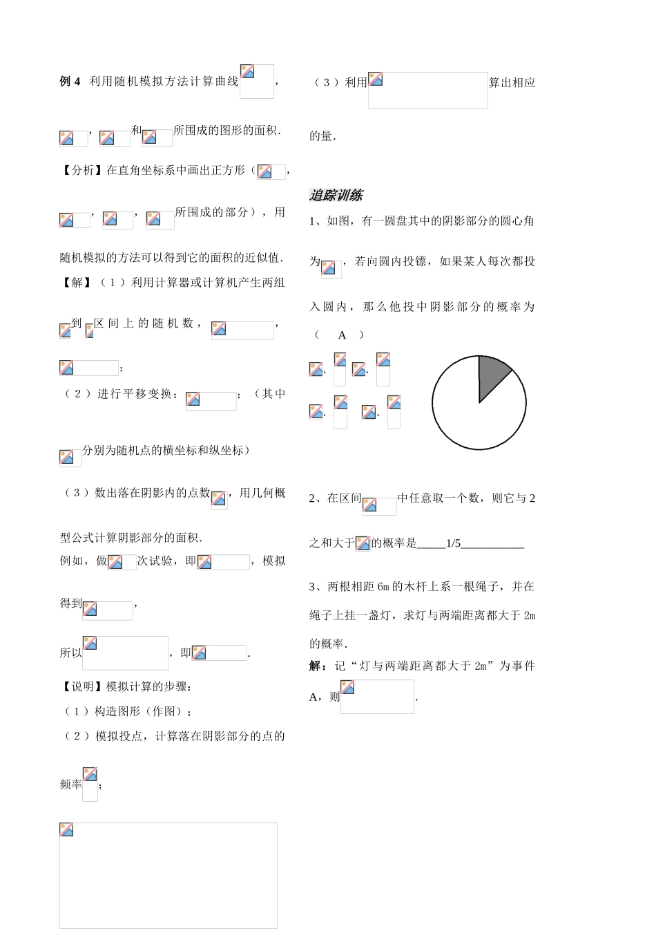 第37课时7.3.3几何概型(3)_第2页