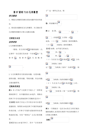 第37课时7.3.3几何概型(3)