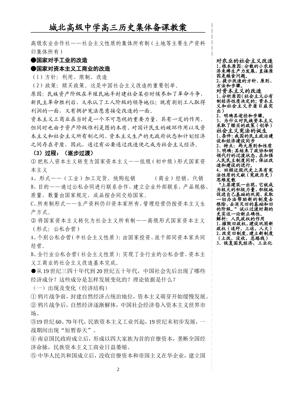 第八单元（3）_第2页