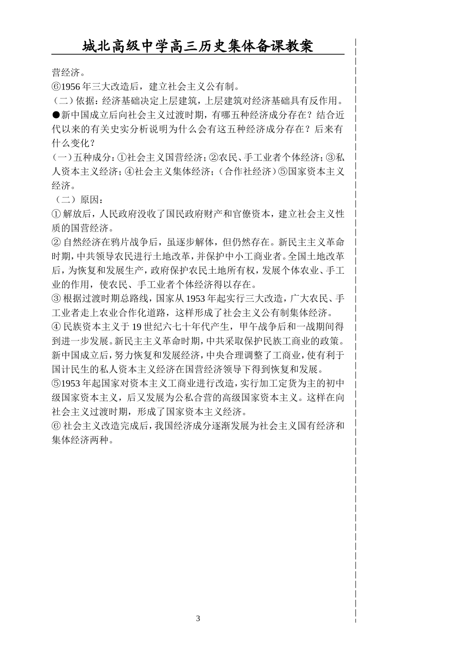 第八单元（3）_第3页