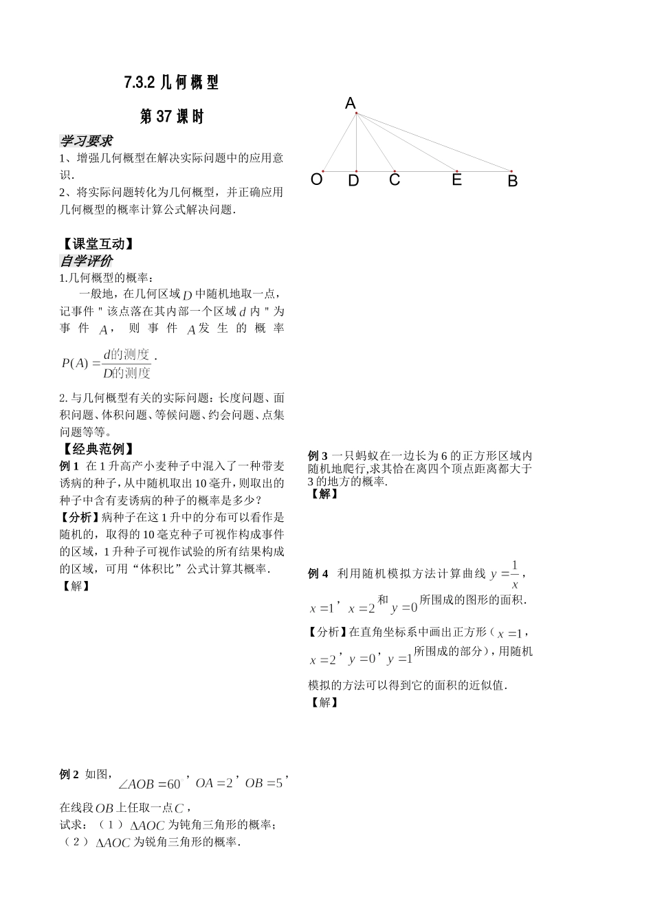 第37课时7.3.3几何概型(3)已对_第1页