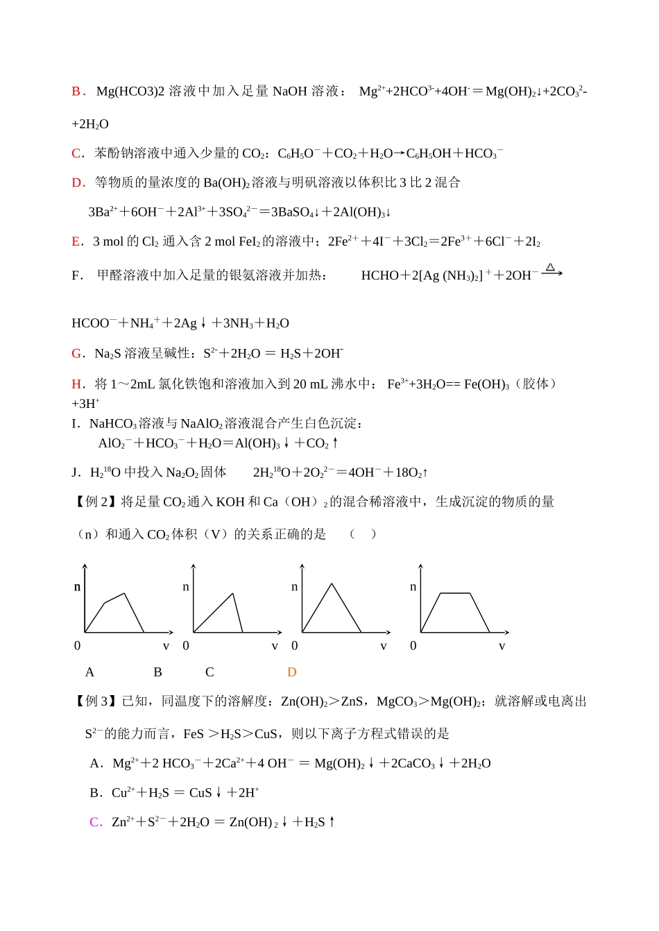 第8讲 离子方程式_第3页