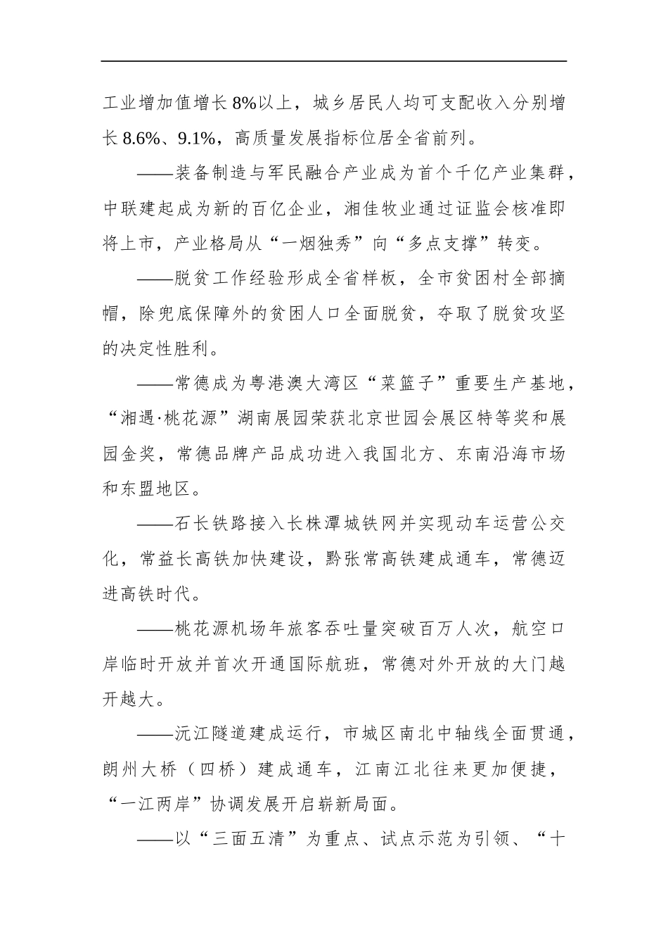 2020年常德市政府工作报告_第2页