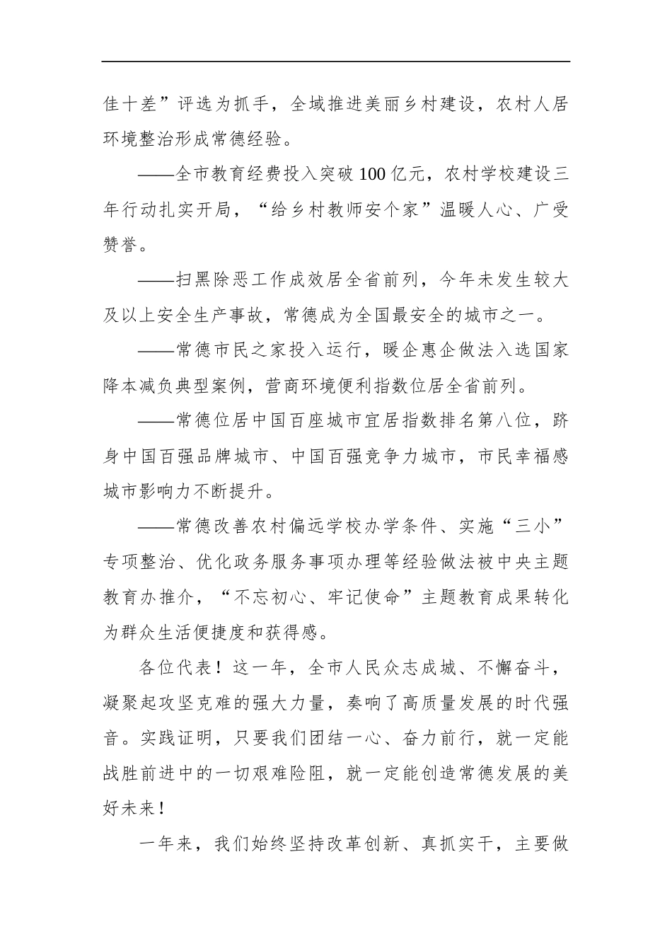 2020年常德市政府工作报告_第3页