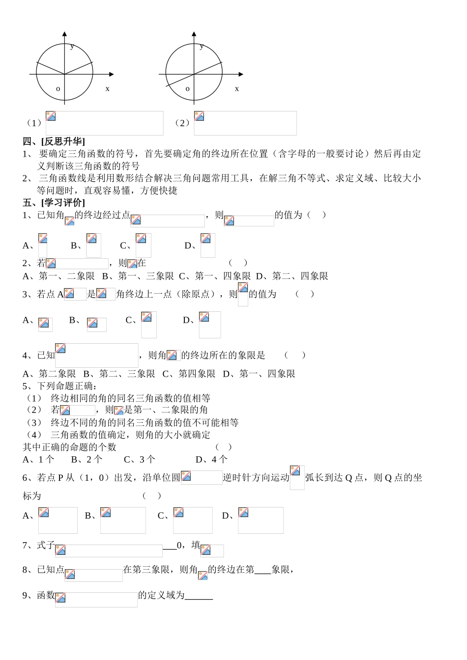 第38课时   任意角的 三角函数_第2页