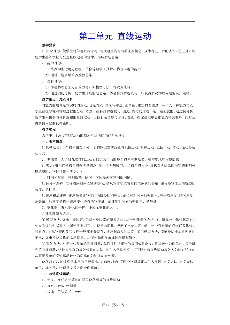 第二单元 直线运动_第1页