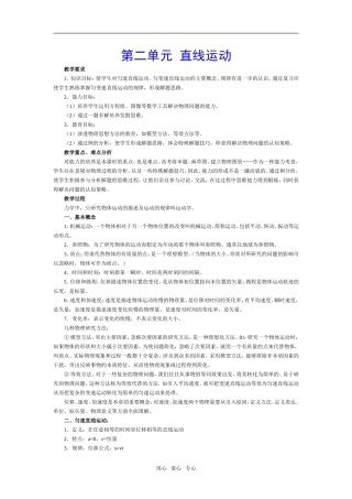 第二单元 直线运动