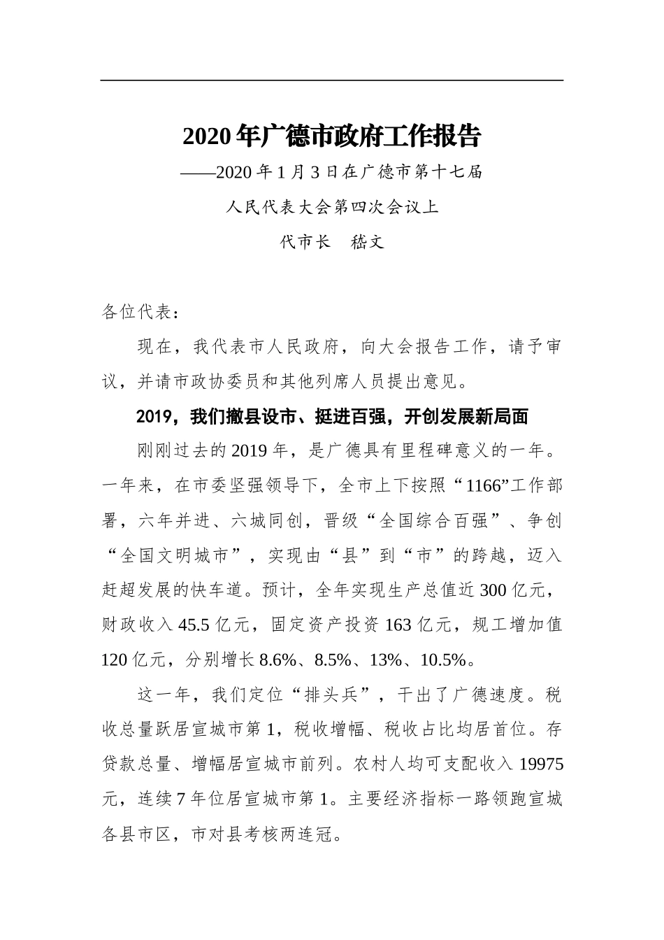 2020年广德市政府工作报告_第1页