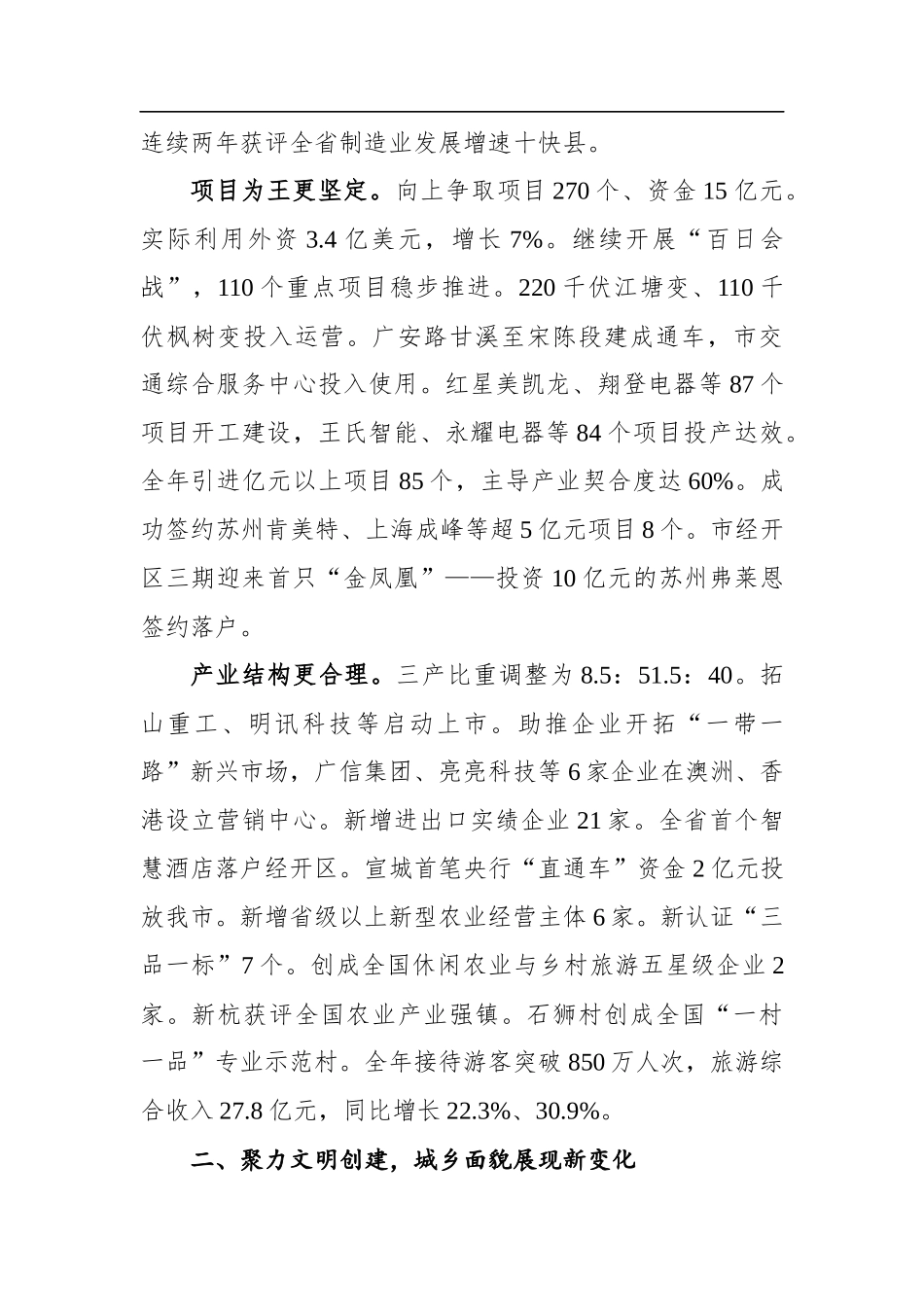 2020年广德市政府工作报告_第3页