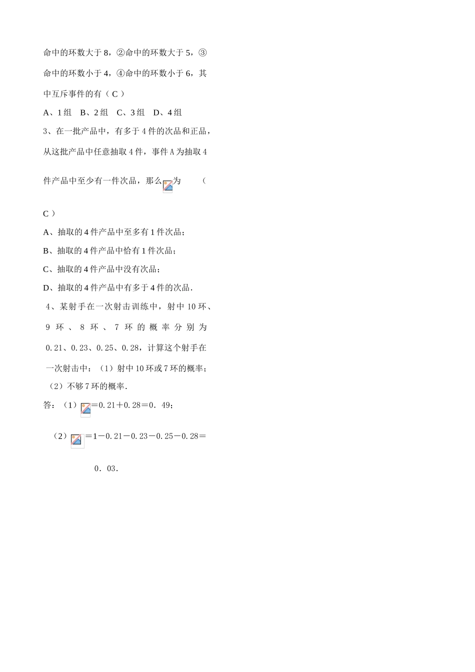 第38课时7.4.1互斥事件及其发生的概型(1)_第3页