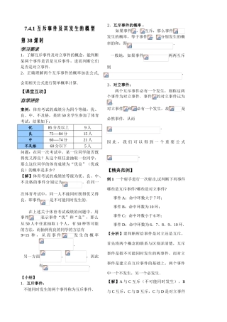 第38课时7.4.1互斥事件及其发生的概型(1)