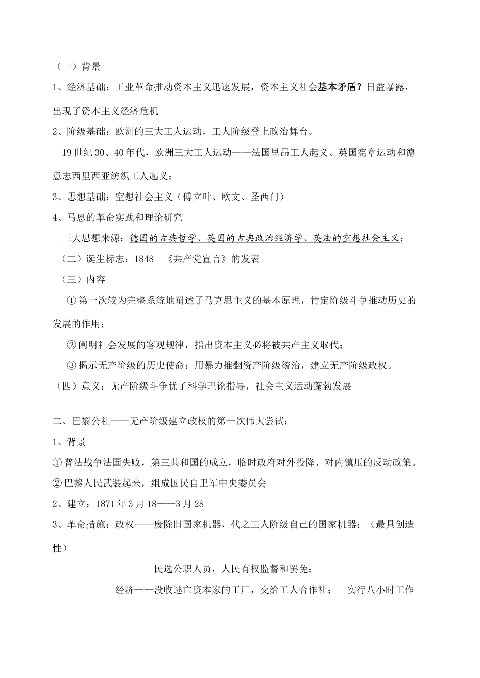 第八单元第1课_第2页