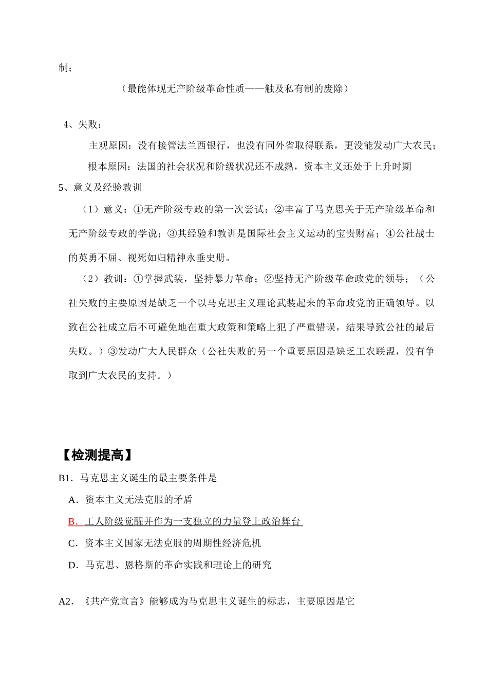 第八单元第1课_第3页