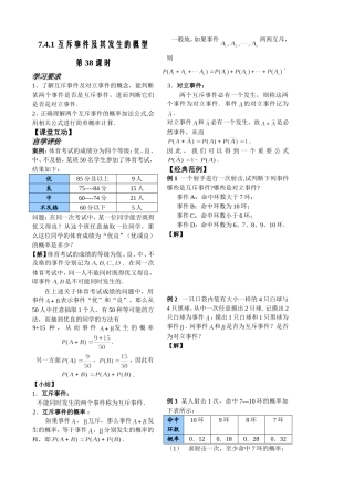 第38课时7.4.1互斥事件及其发生的概型(1)已对