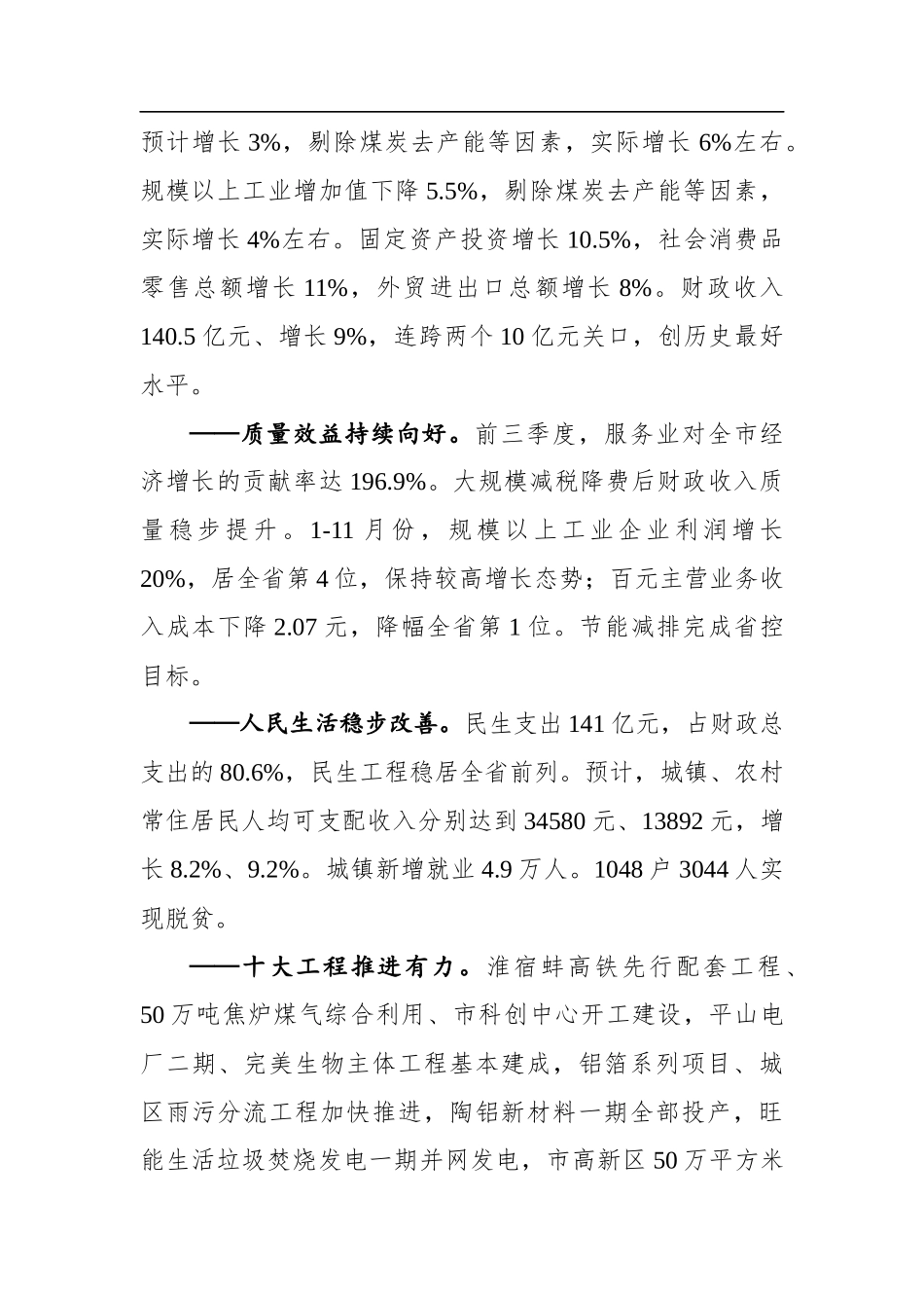 2020年淮北市政府工作报告_第2页