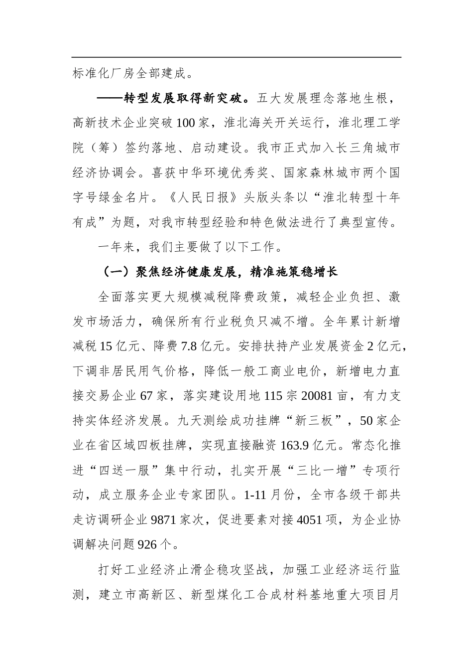 2020年淮北市政府工作报告_第3页