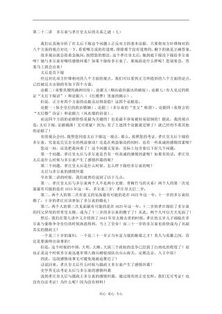 第二十二讲　多尔衮与孝庄皇太后的关系之谜（七）