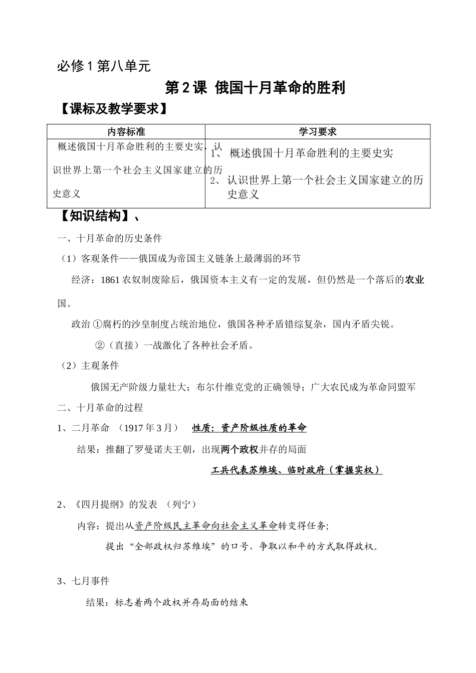 第八单元第2课_第1页