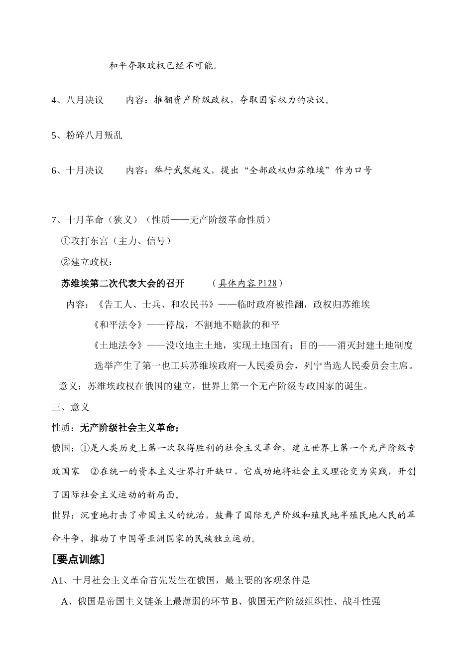 第八单元第2课_第2页