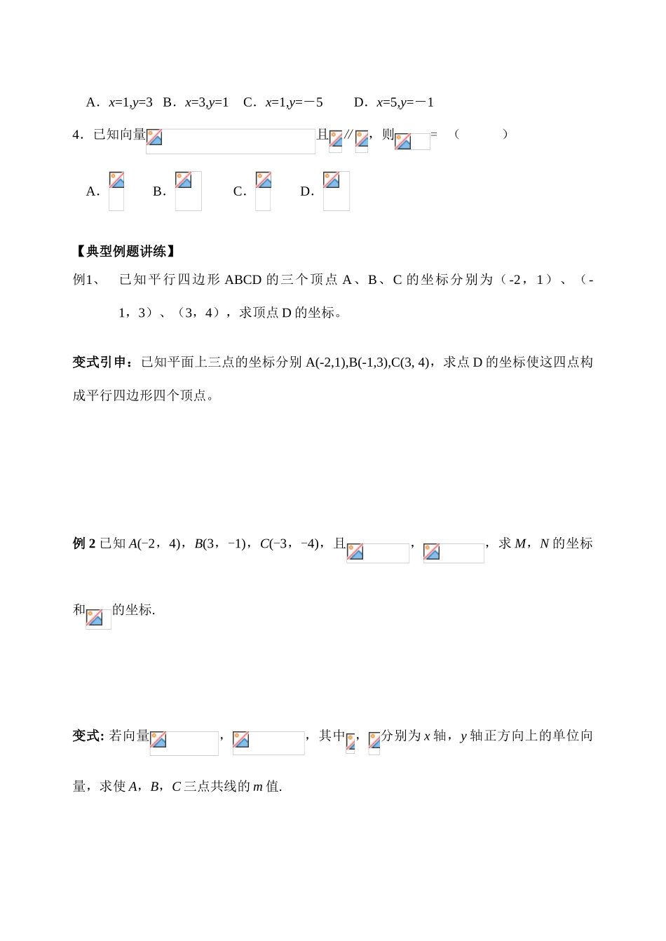 第39-40课时平面向量2_第2页