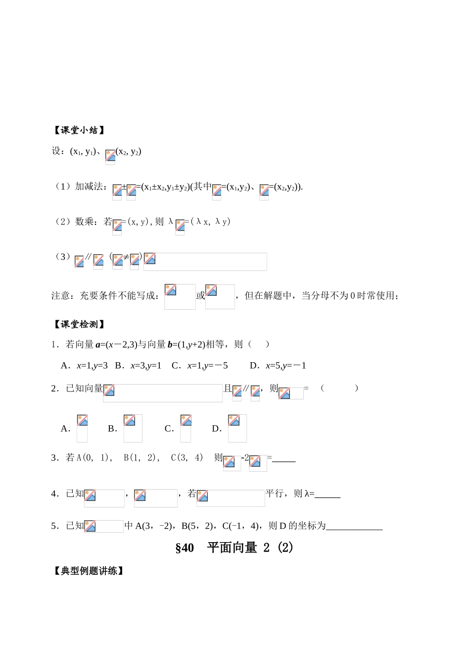 第39-40课时平面向量2_第3页