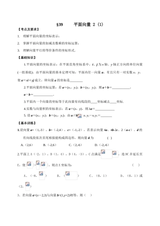 第39-40课时平面向量2