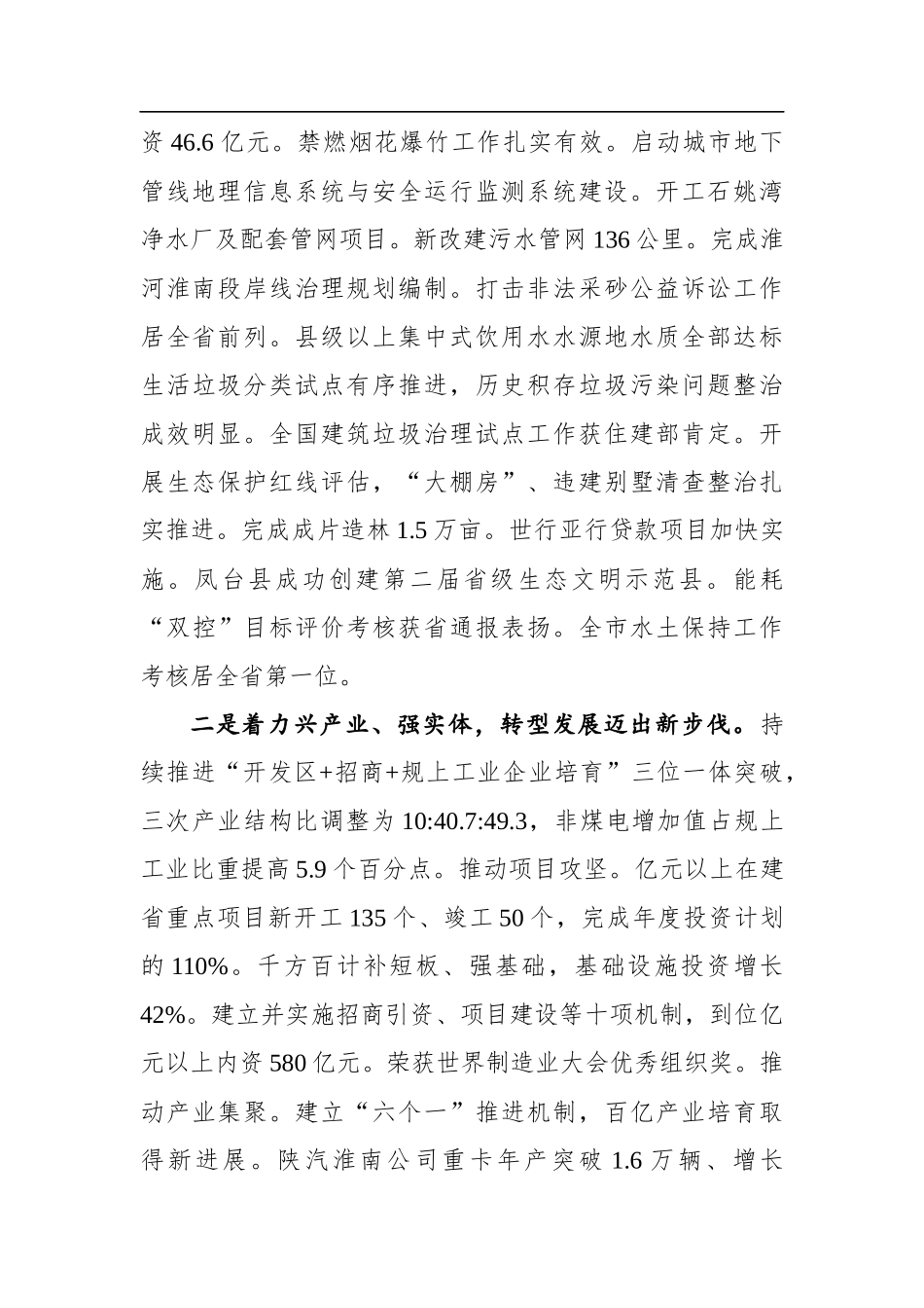 2020年淮南市政府工作报告（摘要）_第2页