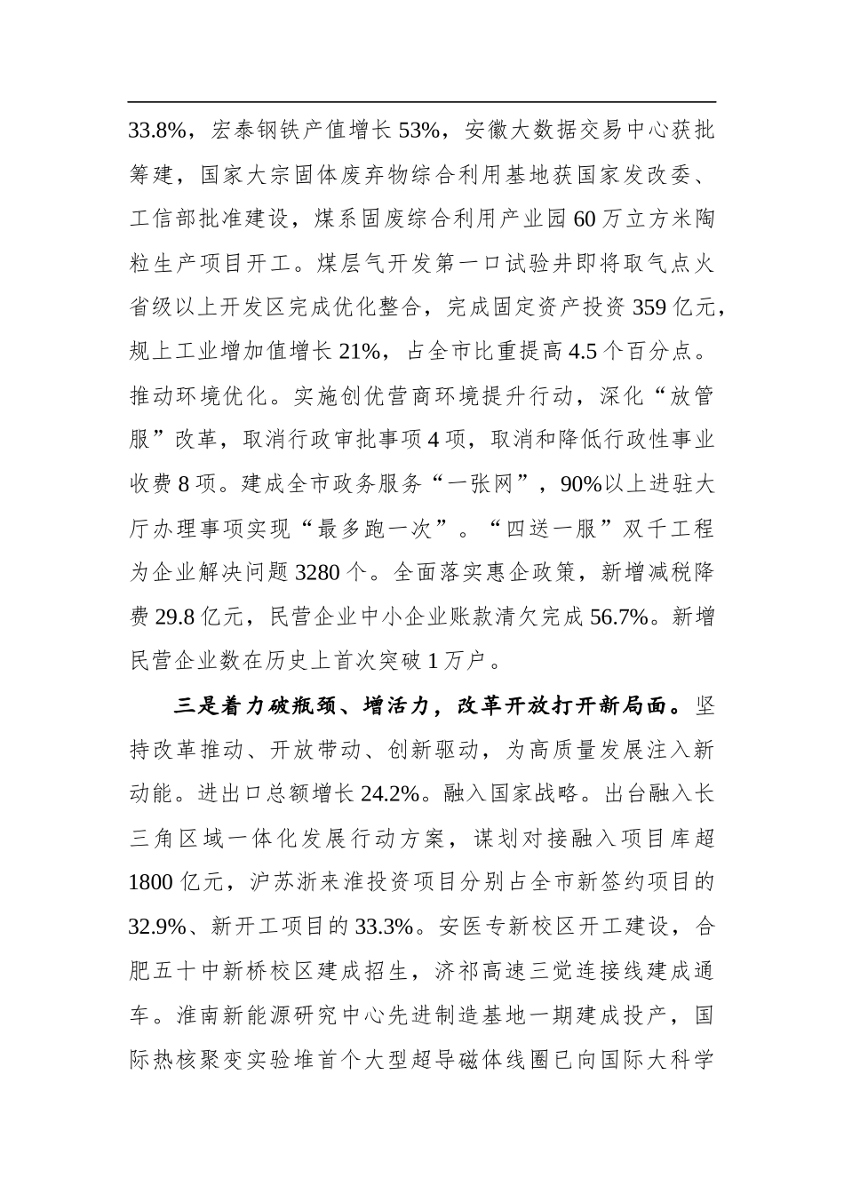 2020年淮南市政府工作报告（摘要）_第3页