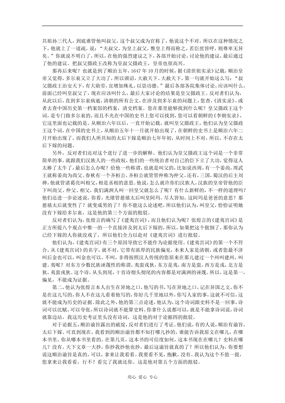 第二十讲　多尔衮与孝庄皇太后的关系之谜（五）_第2页